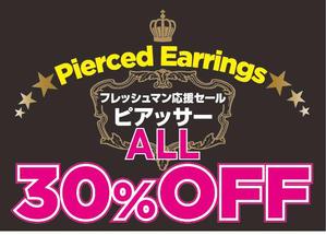 hirohiro05さんのピアッサー割引キャンペーンへの提案