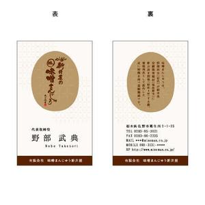 shimky ()さんの老舗和菓子店の和紙名刺デザインへの提案