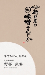 takosuke (ko-ni-ti-wa)さんの老舗和菓子店の和紙名刺デザインへの提案