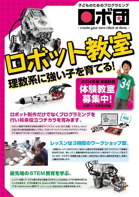 littlevoiceさんのロボット教室新規開講に関する折込チラシ制作への提案