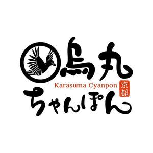 nekofuさんの「烏丸ちゃんぽん」のロゴ作成への提案