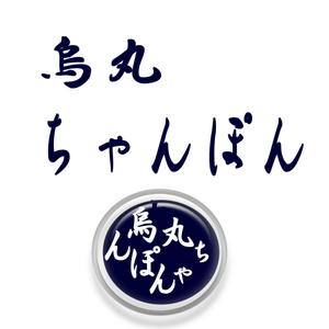MIS Design (misa84246)さんの「烏丸ちゃんぽん」のロゴ作成への提案