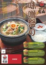 さんのラーメン店のクーポン付チラシ制作【文章制作の必要なし】への提案