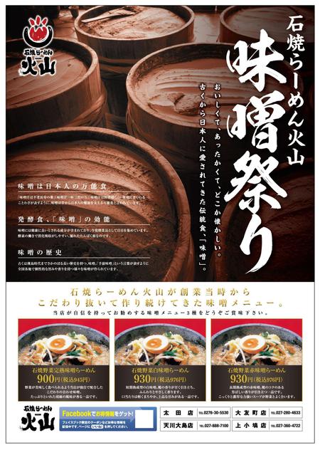 坂倉木綿 (tatsuki)さんのラーメン店のクーポン付チラシ制作【文章制作の必要なし】への提案