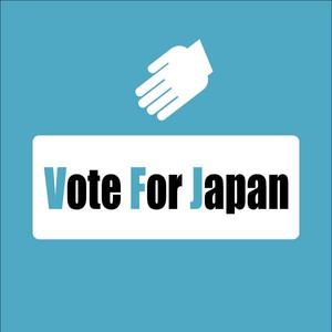 つくよみ (yulkiss91)さんの「Vote For JAPAN」のロゴ作成への提案