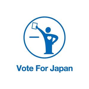 nabe (nabe)さんの「Vote For JAPAN」のロゴ作成への提案