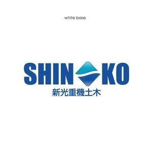 awn (awn_estudio)さんの「SHINKO （新光重機土木)」のロゴ作成への提案