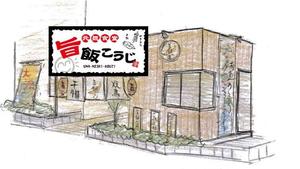 K-Design (kurohigekun)さんの『元気食堂　旨飯こうじ』店舗の看板ロゴ制作への提案