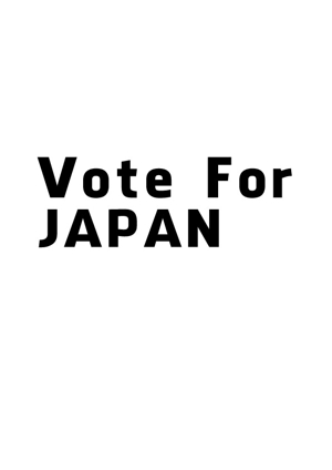 moritomizu (moritomizu)さんの「Vote For JAPAN」のロゴ作成への提案