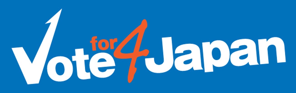 「Vote For JAPAN」のロゴ作成