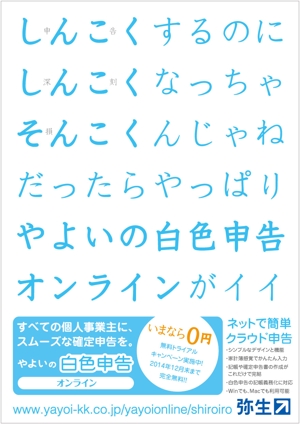 ヒコサカ☆デザイン　彦坂宜之 (hicochi)さんの「やよいの白色申告 オンライン」広告デザインコンテストへの提案