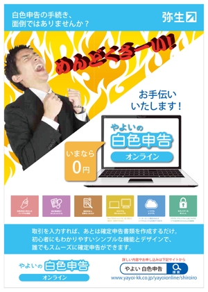 anzai (anzai)さんの「やよいの白色申告 オンライン」広告デザインコンテストへの提案