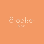tanaka10 (tanaka10)さんの「bar ８～ocho～」のロゴ作成への提案