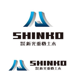 sazuki (sazuki)さんの「SHINKO （新光重機土木)」のロゴ作成への提案