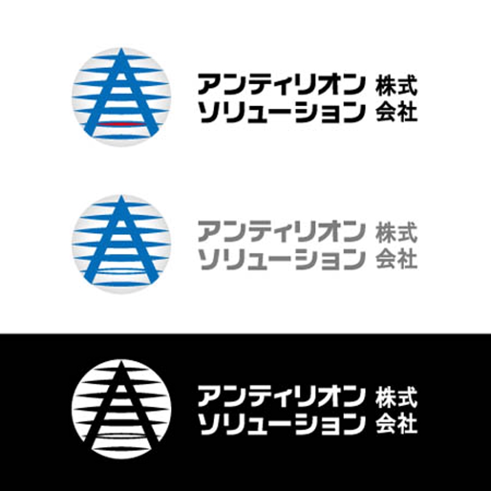 「アンティリオンソリューション株式会社」のロゴ作成