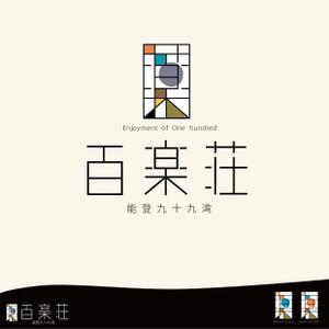montan (montan)さんの石川県の旅館「百楽荘」のロゴへの提案