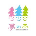 skyblue (skyblue)さんの在宅訪問介護事業所「夢の木」のロゴ作成への提案