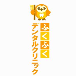 Jelly (Jelly)さんの「ふくふくデンタルクリニック」のロゴ作成への提案