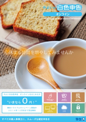 wazakura (Caramel)さんの「やよいの白色申告 オンライン」広告デザインコンテストへの提案