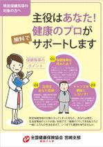 ROMIC (ROMIC)さんの特定保健指導案内パンフレットへの提案