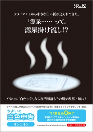 HIT (HitoshiYamazaki)さんの「やよいの白色申告 オンライン」広告デザインコンテストへの提案
