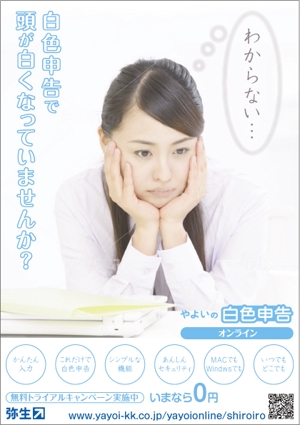 水落ゆうこ (yuyupichi)さんの「やよいの白色申告 オンライン」広告デザインコンテストへの提案