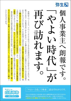 sorairo-designさんの「やよいの白色申告 オンライン」広告デザインコンテストへの提案