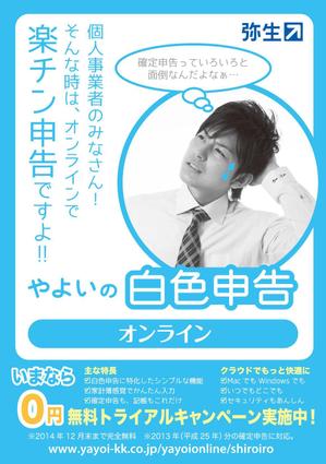 あとむ (bk_ism)さんの「やよいの白色申告 オンライン」広告デザインコンテストへの提案