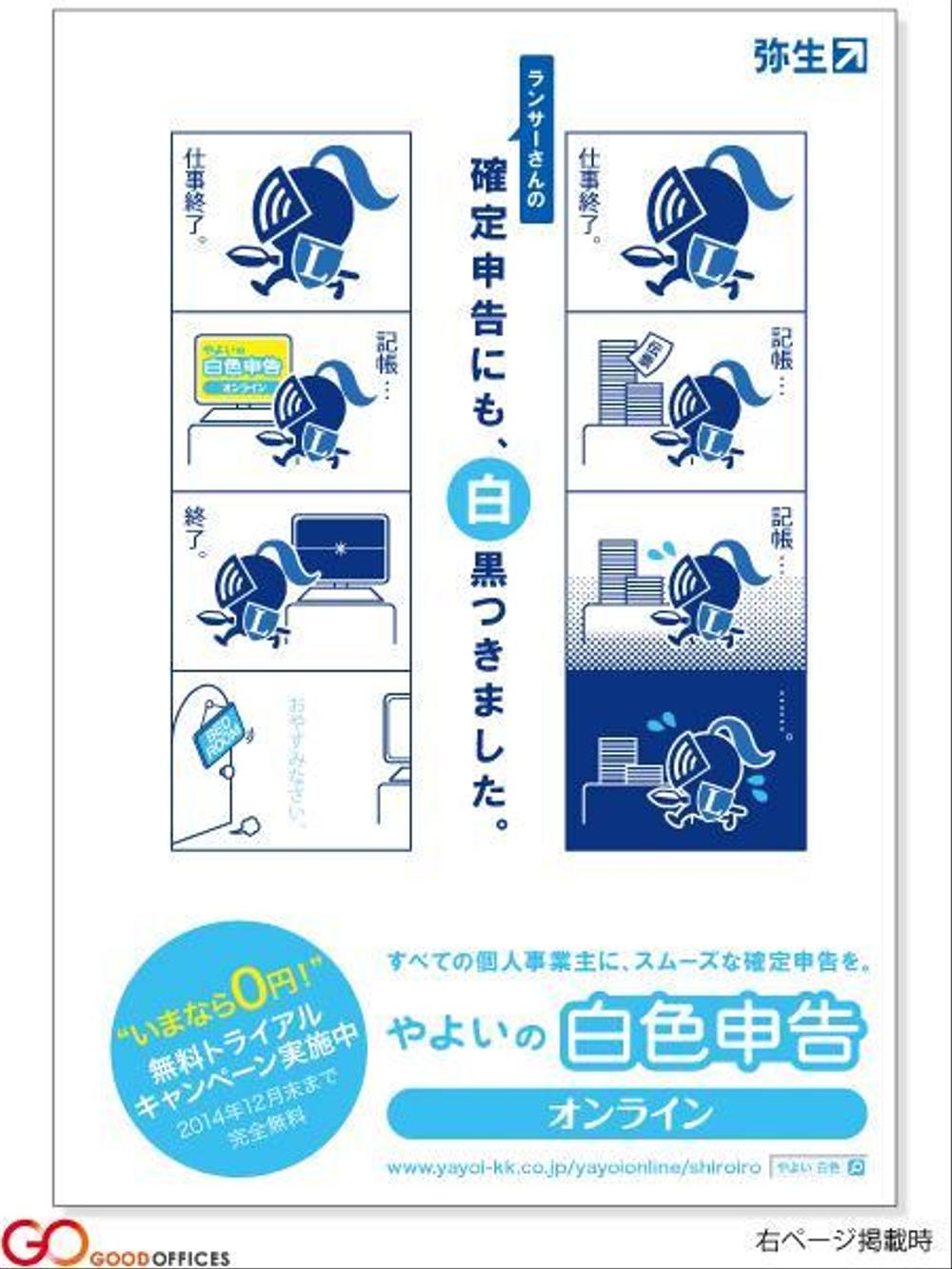 「やよいの白色申告 オンライン」広告デザインコンテスト