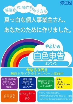 さんの「やよいの白色申告 オンライン」広告デザインコンテストへの提案