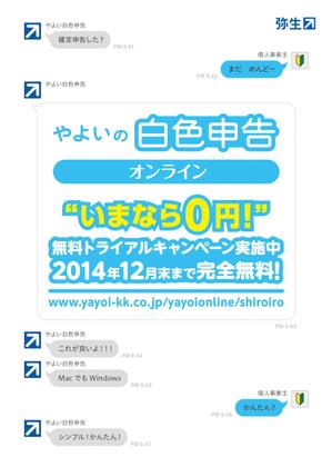 Luigi (Luigi)さんの「やよいの白色申告 オンライン」広告デザインコンテストへの提案