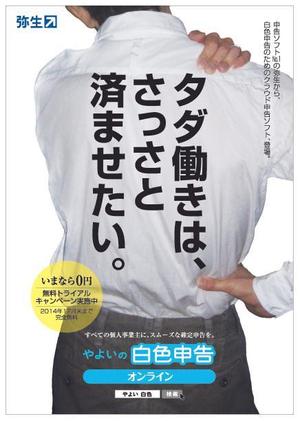 necoteさんの「やよいの白色申告 オンライン」広告デザインコンテストへの提案