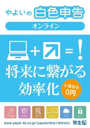 KAWAGOE DESIGNS (owld)さんの「やよいの白色申告 オンライン」広告デザインコンテストへの提案