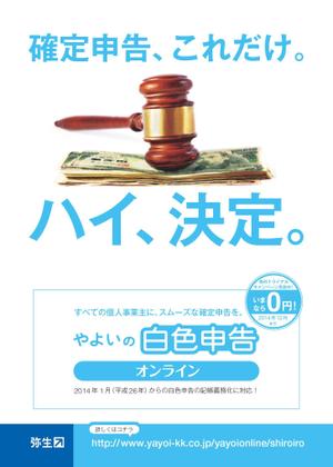 shimalienさんの「やよいの白色申告 オンライン」広告デザインコンテストへの提案