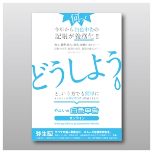 Yoshimasa Maeda ()さんの「やよいの白色申告 オンライン」広告デザインコンテストへの提案