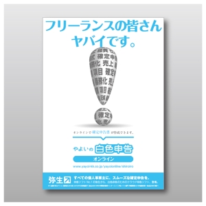 Yoshimasa Maeda ()さんの「やよいの白色申告 オンライン」広告デザインコンテストへの提案