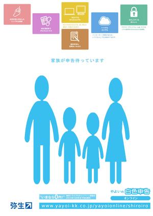 ADAAさんの「やよいの白色申告 オンライン」広告デザインコンテストへの提案