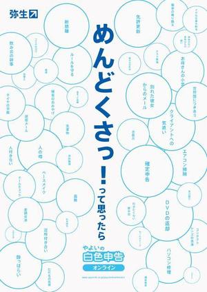 ALUMI (Alumi)さんの「やよいの白色申告 オンライン」広告デザインコンテストへの提案