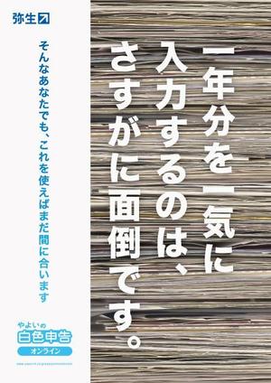 ALUMI (Alumi)さんの「やよいの白色申告 オンライン」広告デザインコンテストへの提案