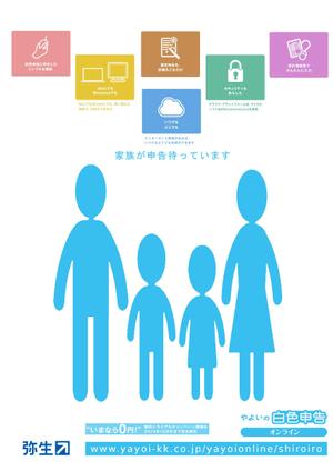 ADAAさんの「やよいの白色申告 オンライン」広告デザインコンテストへの提案