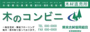 pico2509 (pico2509)さんの木材専門店の看板デザイン制作への提案