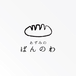 tanaka10 (tanaka10)さんの「あずみの　ぱんのわ」のロゴ作成への提案