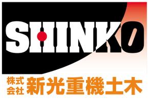 san.K (san_K)さんの「SHINKO （新光重機土木)」のロゴ作成への提案