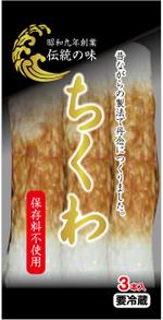 P graphic (p_graphic)さんのちくわ袋のパッケージデザインへの提案