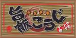 tori_D (toriyabe)さんの『元気食堂　旨飯こうじ』店舗の看板ロゴ制作への提案