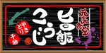 tori_D (toriyabe)さんの『元気食堂　旨飯こうじ』店舗の看板ロゴ制作への提案