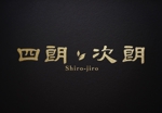 Riku5555 (RIKU5555)さんの高級緑茶の海外販売会社「四朗次朗（Shiro-jiro）」のロゴ作成（商標登録なし）への提案