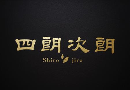 Riku5555 (RIKU5555)さんの高級緑茶の海外販売会社「四朗次朗（Shiro-jiro）」のロゴ作成（商標登録なし）への提案