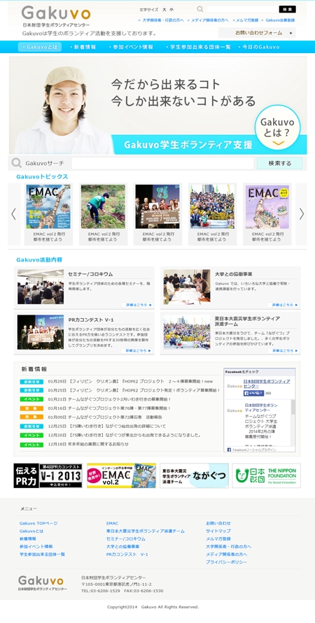 Theoretical-Web (tokyostyle)さんの日本財団学生ボランティアセンター（Gakuvo)のホームページ制作への提案