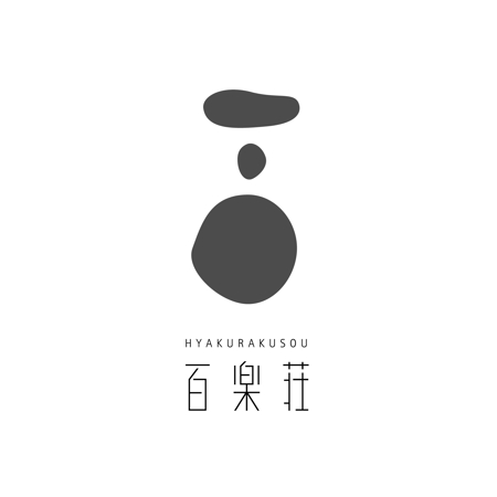 designdesign (designdesign)さんの石川県の旅館「百楽荘」のロゴへの提案
